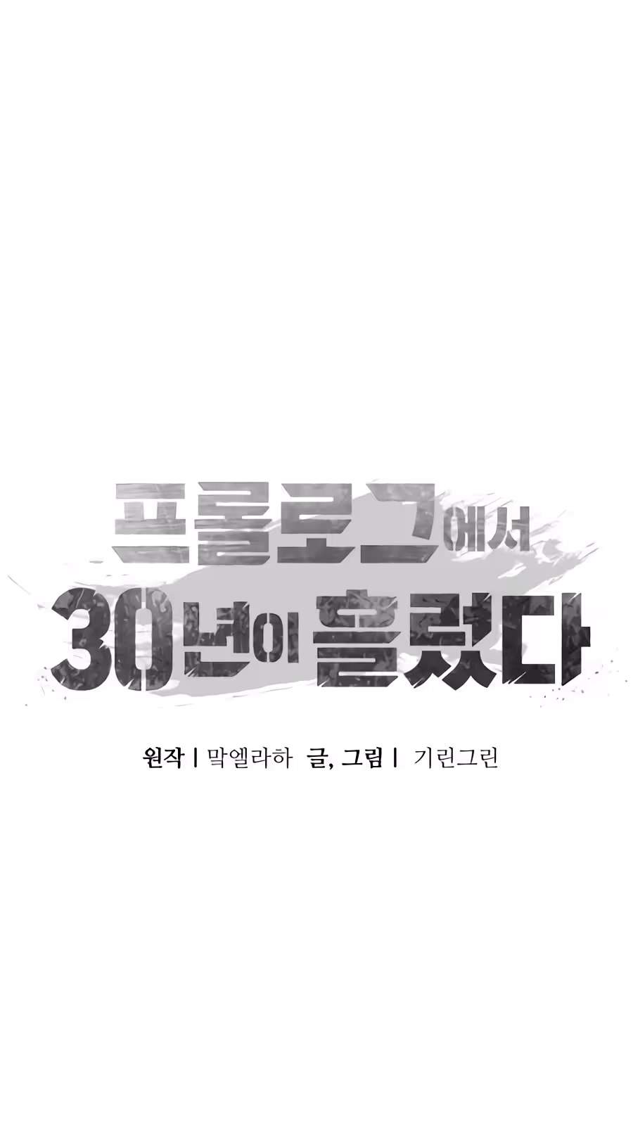 30 Years Have Passed Since the Prologue Chapter 20 49