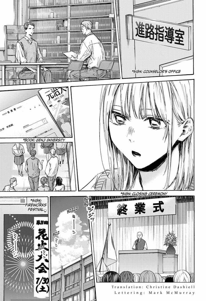 Blue Box Chapter 146