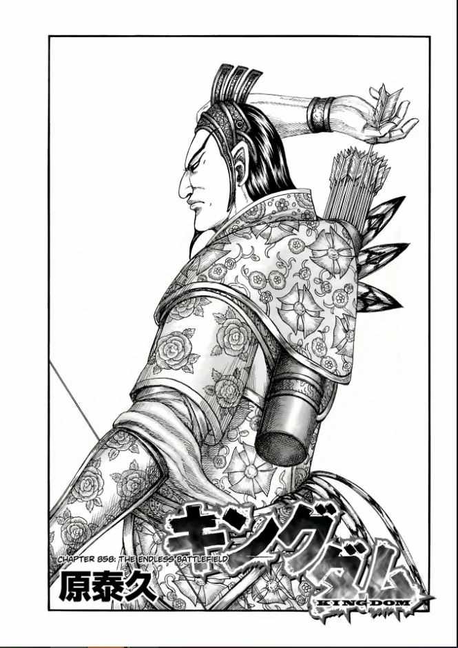 Kingdom Chapter 858 1