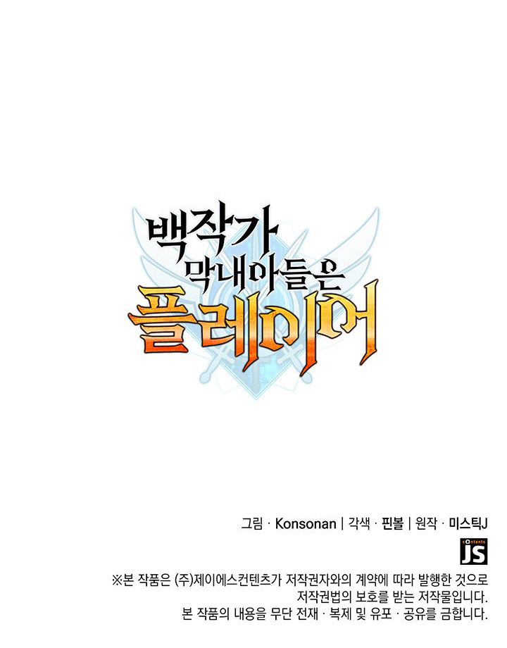 The count's youngest son is a player Chapter 138 13